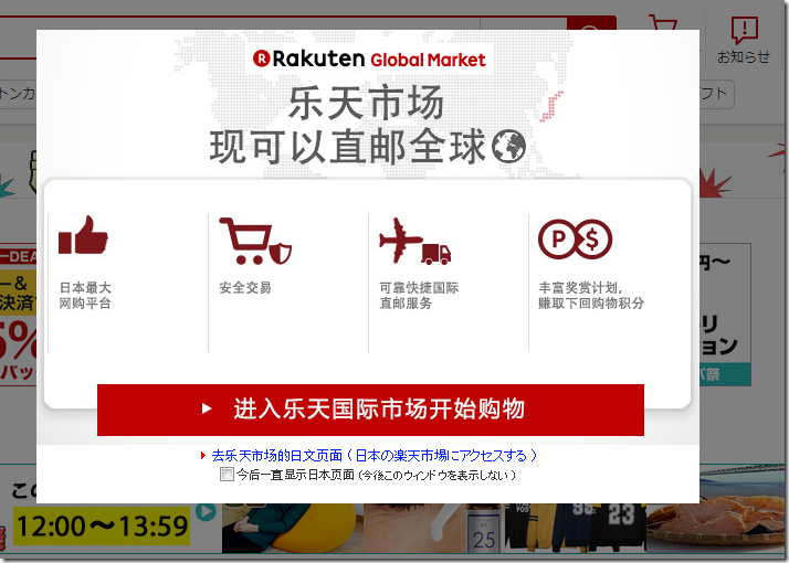乐天市场日本官网